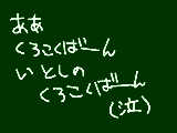 [2012-03-28 17:16:25] 電源切れた。。そして黒黒板消滅