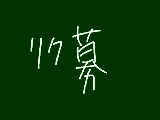 [2012-04-07 14:07:46] しめきれーた