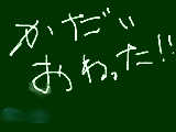 [2012-04-10 06:08:50] 指導受けずに済みそうです！家を出る1時間前((ぇ　そしてペンタブさんが行方不明･･･　