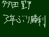 [2012-04-17 00:26:38] TDN勝利!