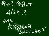 [2012-04-29 17:21:02] まさかのぎょーぶの日