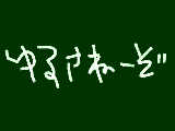 [2012-04-30 22:20:03] 無題