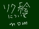 [2012-05-03 15:59:45] 今更気付いたのですが贈る設定ってP消費するのですね；「ならばそのpをアイテムに使って画力ないなりに少しでもいい絵をかくべきでないか!」ということで次から普通に投稿いたす！