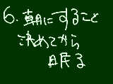 [2012-05-05 23:23:38] 超夜更かしだった僕が朝型人間になるために実行した大切なこと10 より