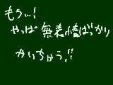 [2012-05-28 17:52:10] 字汚ねぇ！！