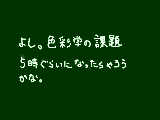 [2012-06-03 16:25:09] 明日提出やのにすっかり忘れてたｗ