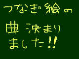 [2012-06-03 19:45:27] 繋ぎ絵参加の方へ↓細詳