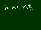 [2012-06-06 22:50:19] 校外学習行ったよ