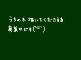 [2012-06-07 14:20:35] しつこいようですがまだまだ募集中です。こ、来なかったら泣いちゃうもんｎ((　嘘です。半泣きになるだけです。(こいつまたかよ