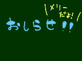 [2012-06-07 21:58:49] どうでもいいだろうけどメリーがお知らせます！