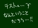 [2012-06-09 19:30:58] 字が…汚い…！！←