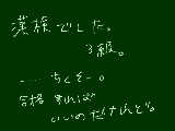 [2012-06-17 17:21:00] 結果知りたいようで知りたくない