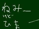 [2012-06-17 22:01:46] 久しぶりにマウスで書いてみたｗ