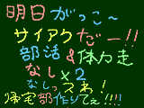 [2012-07-01 17:13:59] 何で高校なのに全員部活強制なんだぁ！！部活やりたい人だけやれ！！！