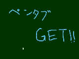 [2012-07-02 18:47:49] 今日から俺もペンサーさ！！