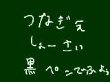 [2012-07-03 21:18:26] rinnrinn 様、にゃん湖様、にき缶詰め様、でんでんまる様へ！！