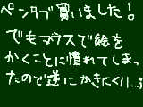 [2012-07-08 18:19:59] ペンタブ買いました！