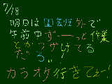 [2012-07-18 17:37:30] 明日は地獄・・外暑いじゃんか