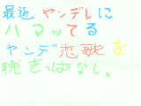 [2012-07-28 15:16:40] かなり前だけどヤンデレの鑑定したら７９点ダッタ(笑)