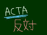 [2012-07-29 14:37:19] ACTA反対