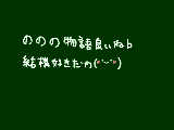 [2012-08-11 14:05:32] グロい花も好きだけど歌詞的にののの物語のほうが好きかなー。