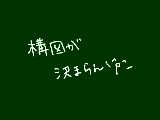 [2012-08-28 21:54:41] もうちょっと、待ってね・・・