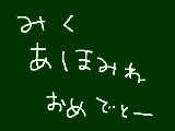 [2012-08-31 00:39:25] ぱちぱちぱちー