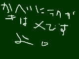 [2012-09-01 17:13:47] 壁に落書きはダメですよ。