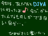 [2012-09-09 00:24:31] DIVAに行ってきたよ♪