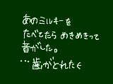 [2012-10-06 23:36:42] 大玉だったからか…？