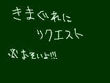 [2012-11-17 22:10:24] リク募してみたり