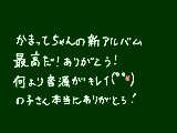 [2012-12-01 15:55:41] wktkして待ってて良かった♪マジ最高っすｗ