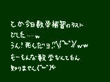 [2012-12-04 16:51:50] 数学なんてとっくの昔におさらばしたんじゃい!!!＼('∀' )／