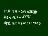 [2012-12-05 14:45:49] 印象派って中々良い流派だ。特にモネが描いた「睡蓮」が凄い…！(゜゜*)