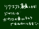 [2012-12-15 12:31:47] 募集してます