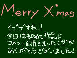 [2012-12-24 16:59:07] Merry-X'mas