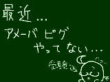 [2012-12-28 12:52:42] アメーバピグっ♪