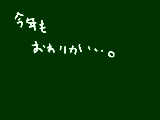 [2012-12-31 15:16:03] 木日に出会わせてくれてありがとう（（キリッ