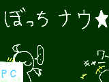 [2013-01-02 18:25:21] みんな集まってなんかやってるけど…。ウチは、ぼっち･･･なの･･･。