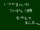 [2013-01-24 20:00:26] 17日でしたｗｗ