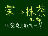 [2013-01-27 17:10:16] 変更しました！