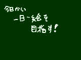 [2013-02-04 19:58:34] 今更、今年？の目標