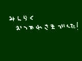 [2013-02-10 00:34:50] ありがとうございました