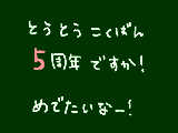 [2013-02-24 12:44:39] 思えば自分は４年以上もお世話になってるんだなーと思ったら感慨深い