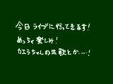 [2013-03-02 14:38:41] 念願の!!!!!カエラちゃんの!!!!!ライブ!!!!!