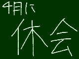 [2013-03-19 18:38:13] 休会