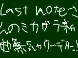 [2013-03-20 19:46:37] ミカグラ新曲神曲だああああぁぁ～～～‼