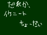 [2013-03-25 12:36:37] いけにとくれ