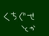 [2013-03-30 21:46:11] 字きたねぇｗｗ