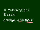 [2013-06-21 12:58:50] ただ単に'ぷみすぽん'に'太'を付け足しただけですが